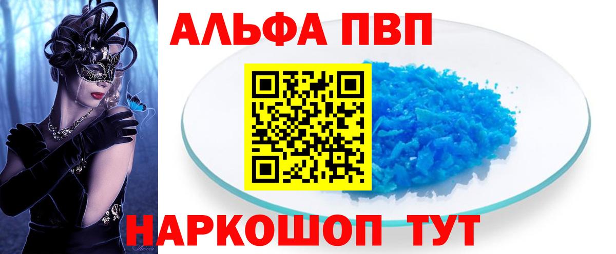 А ПВП Crystall  Alpha PVP Crystall  A PVP крисы CK  Россошь  Alpha PVP  Вход с VPN 