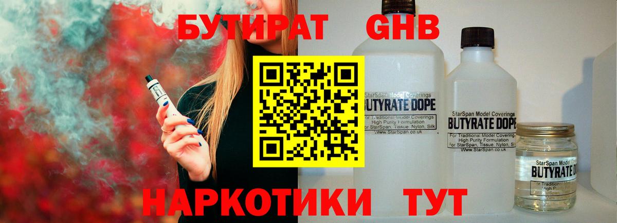 Бутират  Вход с VPN  Россошь  Бутират жидкий экстази 