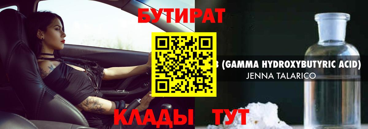 Бутират GHB Россошь