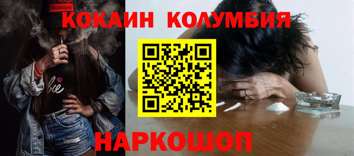 Кокаин Fish Scale  COCAIN  Россошь  Вход с VPN  Кокаин Columbia 