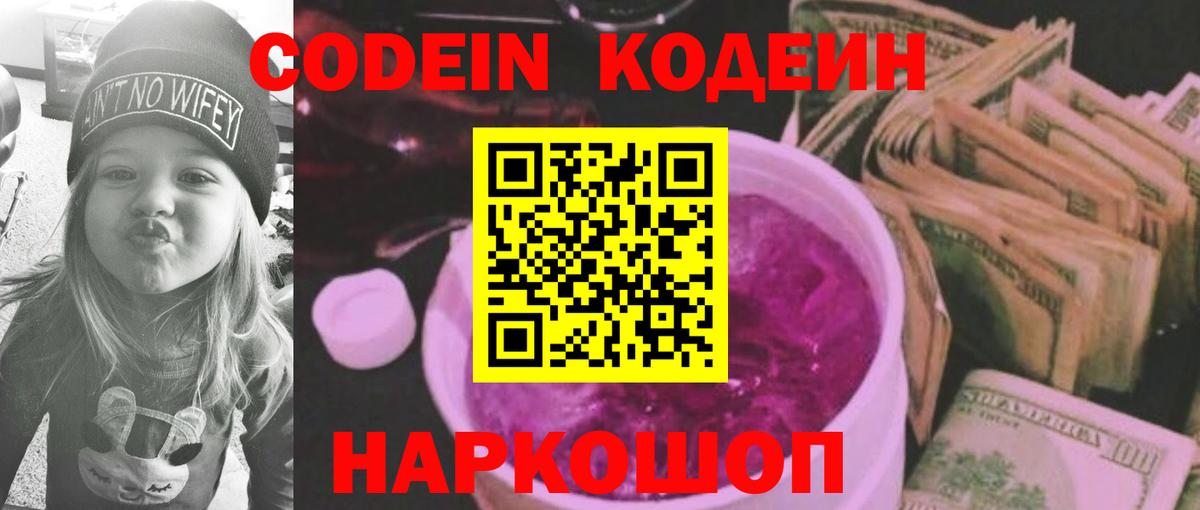 Кодеиновый сироп Lean напиток Lean (лин)  Вход с VPN  Россошь 