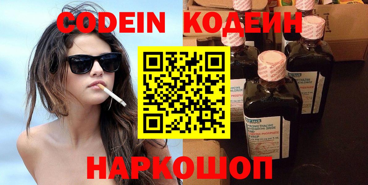 Codein напиток Lean (лин) Россошь