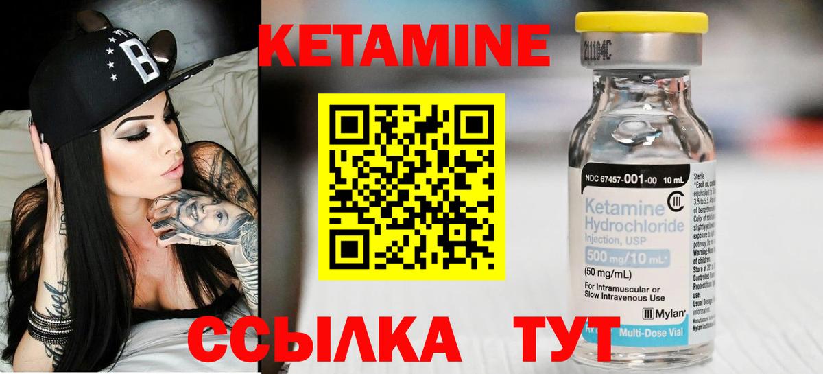 КЕТАМИН ketamine Россошь