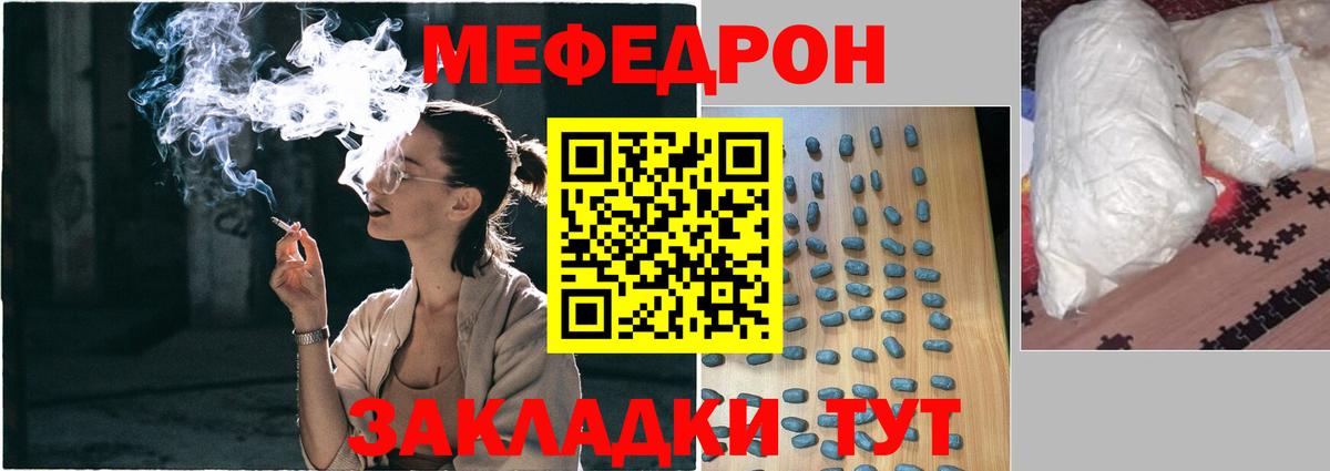 Меф мяу мяу Россошь