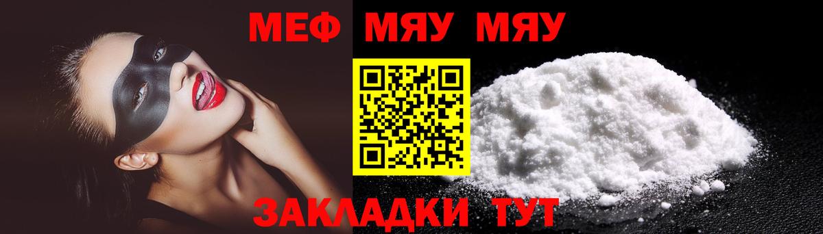 Меф 4 MMC  Мефедрон мяу мяу  Вход с VPN  Мефедрон  Россошь 