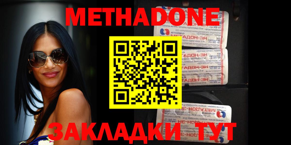 Метадон мёд Россошь