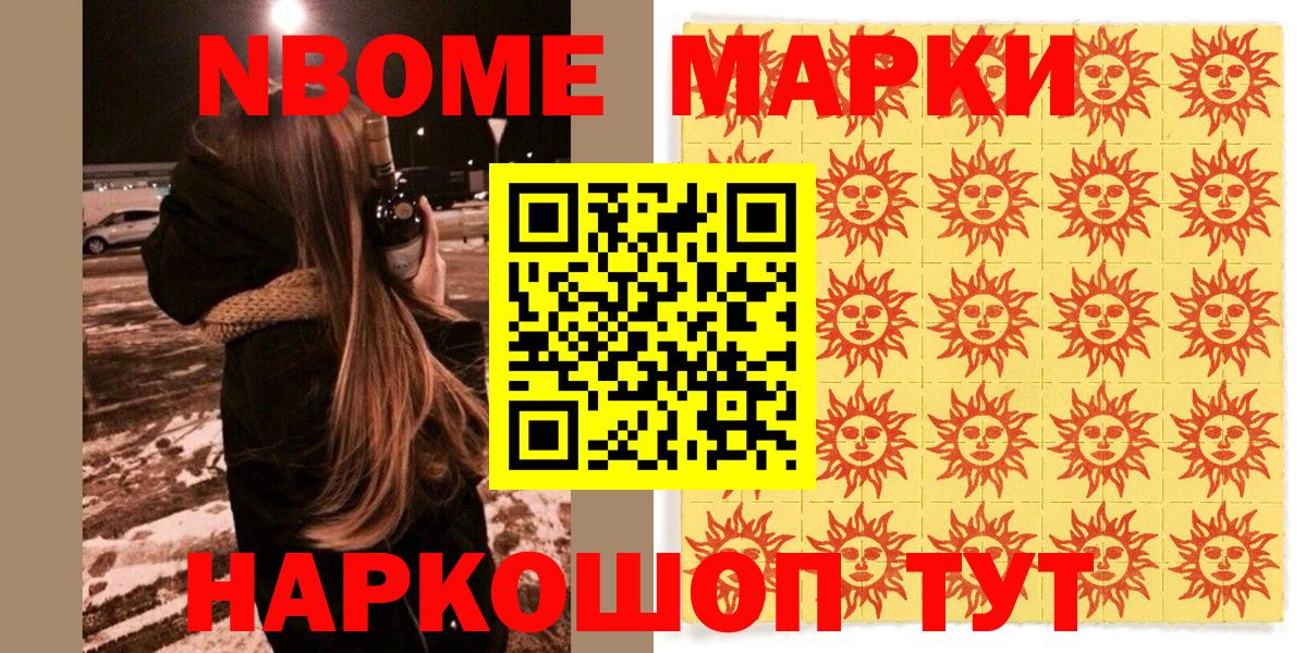 Марки NBOMe 1500мкг Россошь